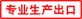 專業(yè)生產(chǎn)出口
