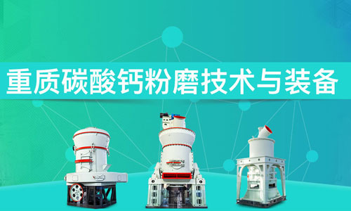 碳酸鈣研磨機(jī),碳酸鈣制粉,碳酸鈣研磨廠,碳酸鈣加工